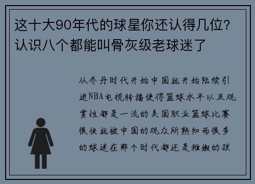这十大90年代的球星你还认得几位？认识八个都能叫骨灰级老球迷了