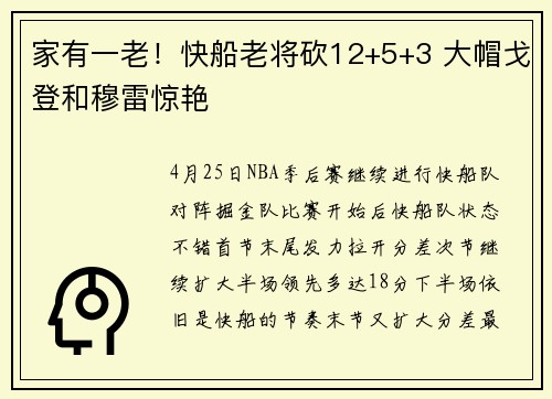家有一老！快船老将砍12+5+3 大帽戈登和穆雷惊艳