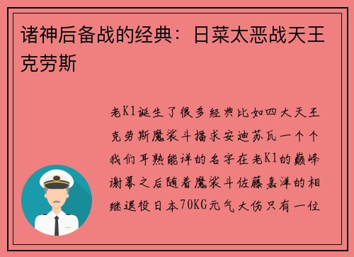 诸神后备战的经典：日菜太恶战天王克劳斯